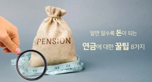 기초연금과 노령연금 차이