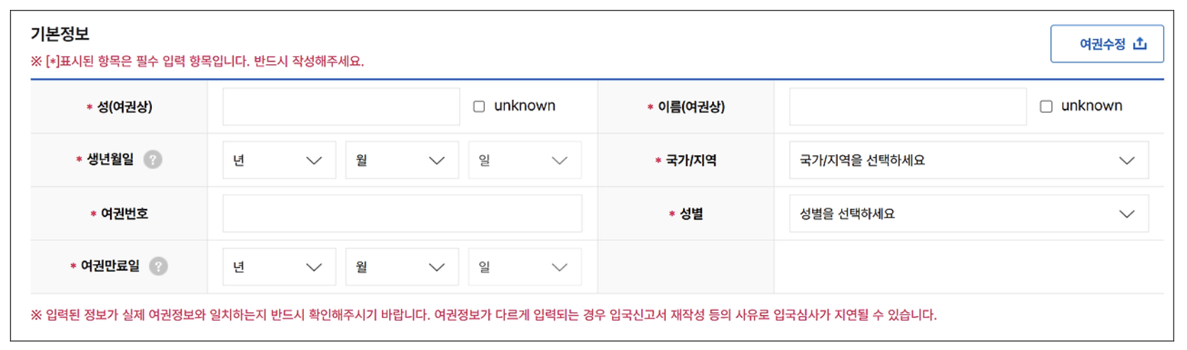중국 입국 신고서 작성법 완벽 가이드|2025년 최신판 3 3. 전자 입국 신고서 작성 방법