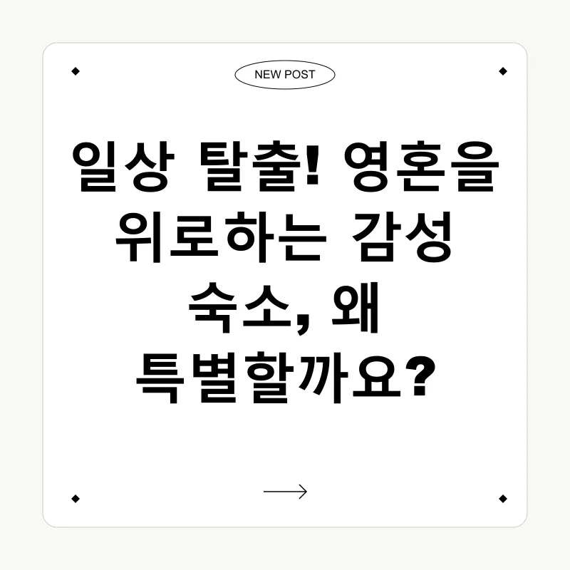 감성 숙소_1