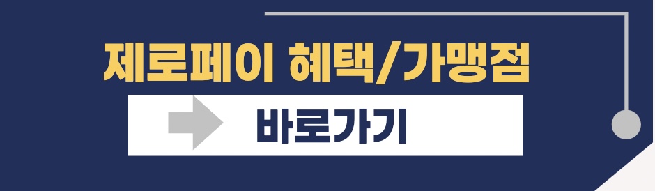 서울 제로페이 혜택 알아보기