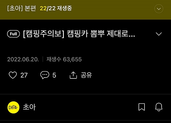카카오TV-찜한-채널-및-알림-설정