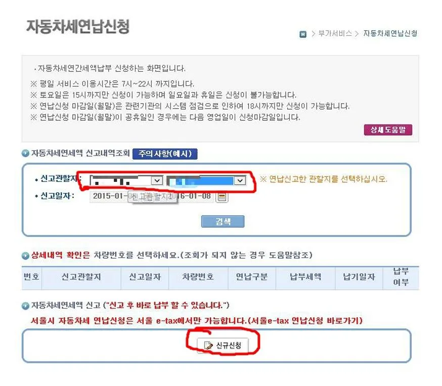 자동차세 연납신청