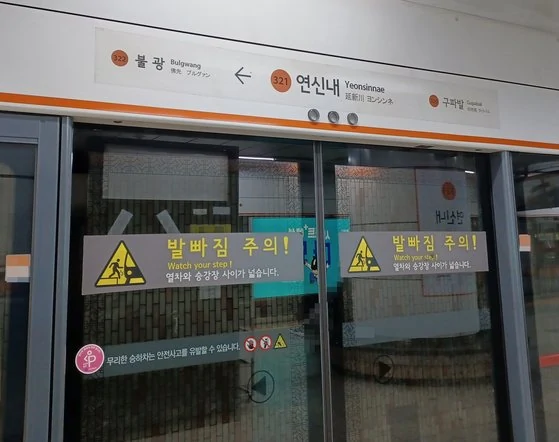 지하철 작업자 사망 사고, 또다시 발생: 서울교통공사의 안전 문제