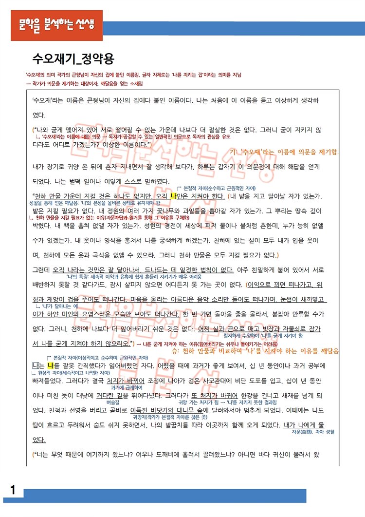 정약용-수오재기-해설-1