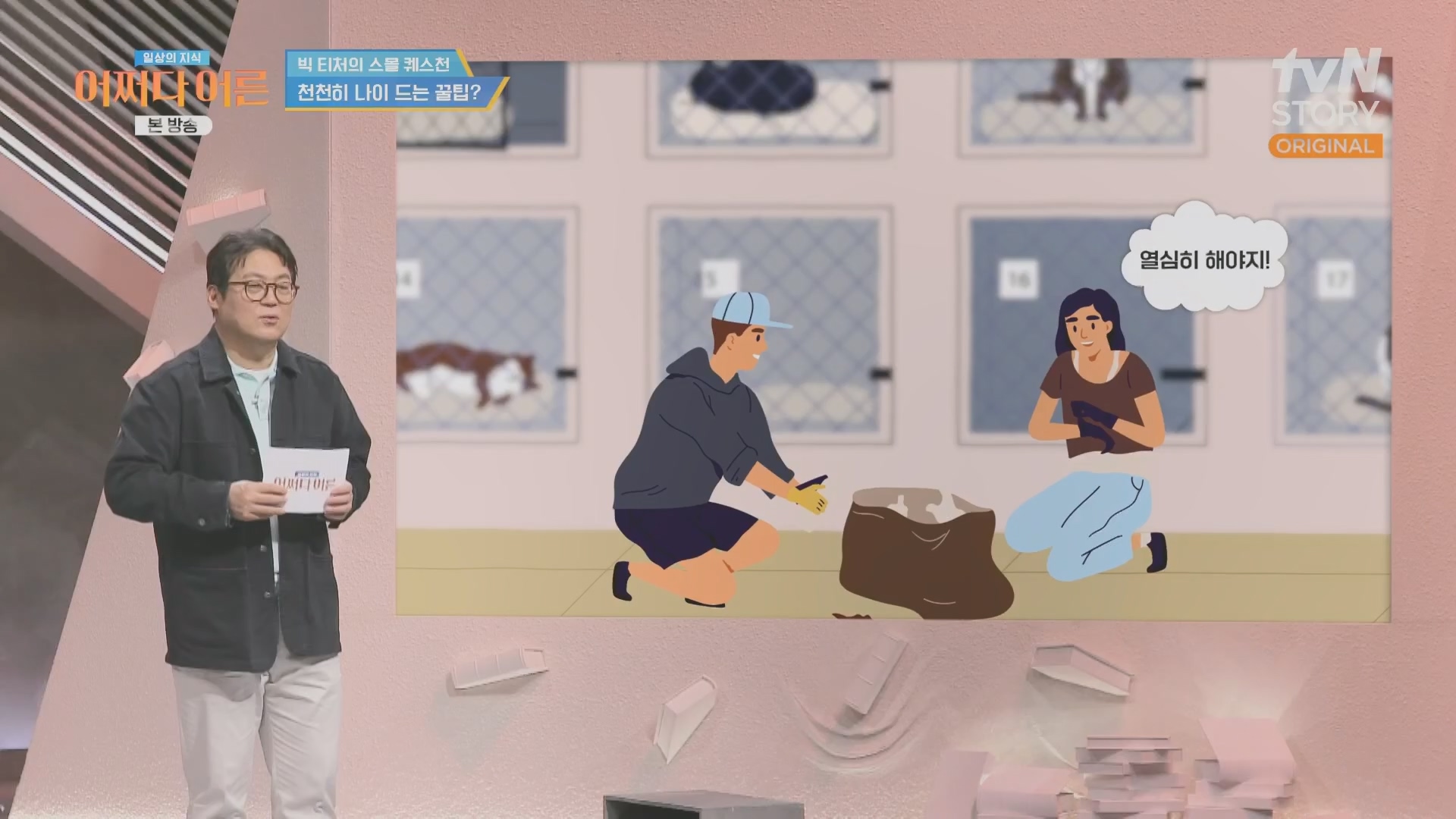 어쩌다 어른.최준영.E50.240402p.H264-F1RST.mp4_20240403_203322.416.jpg