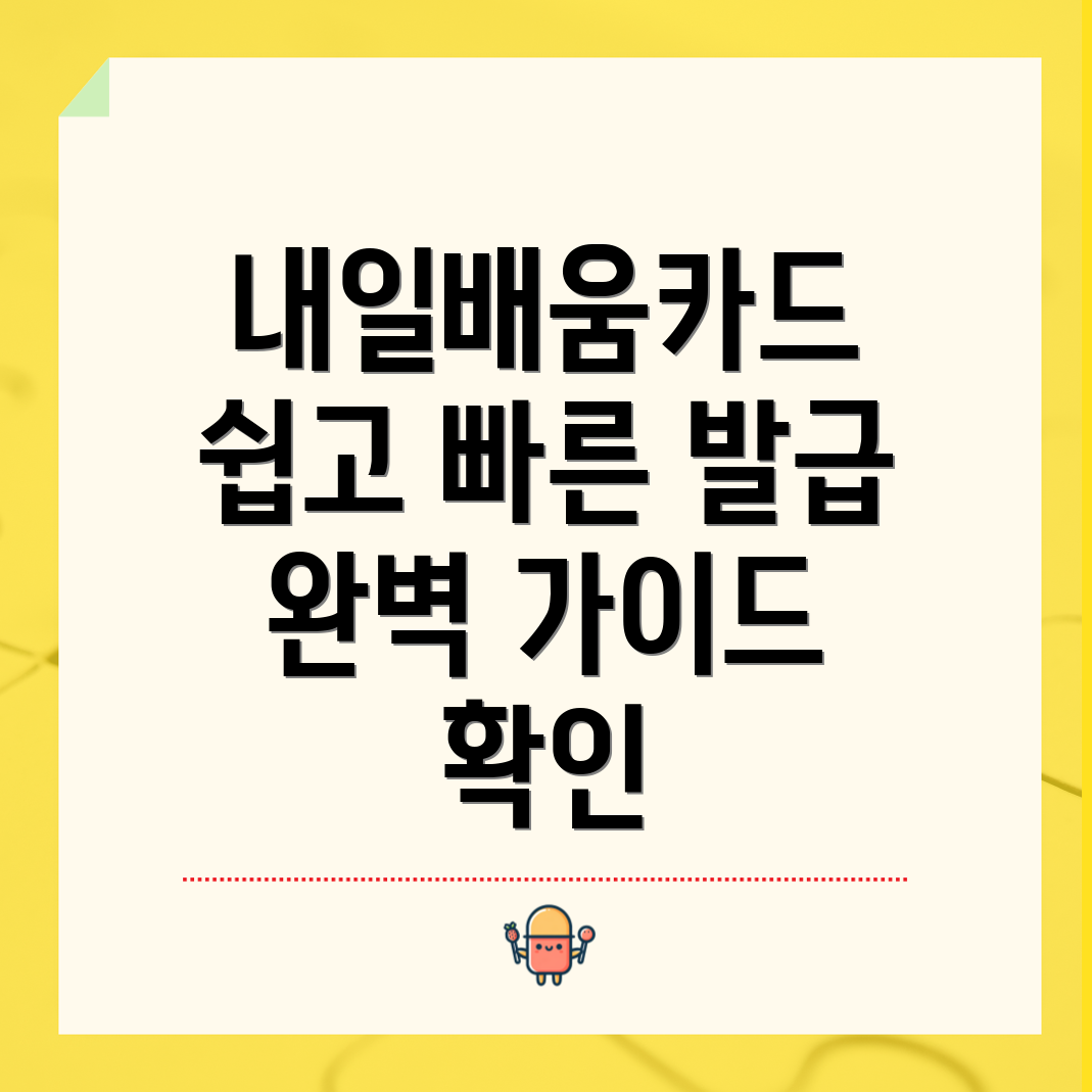 내일배움카드