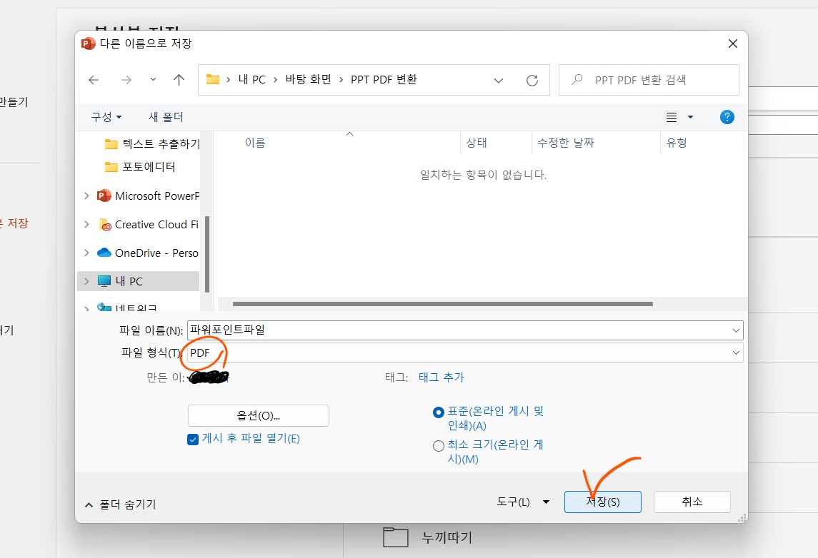 PPT PDF 변환