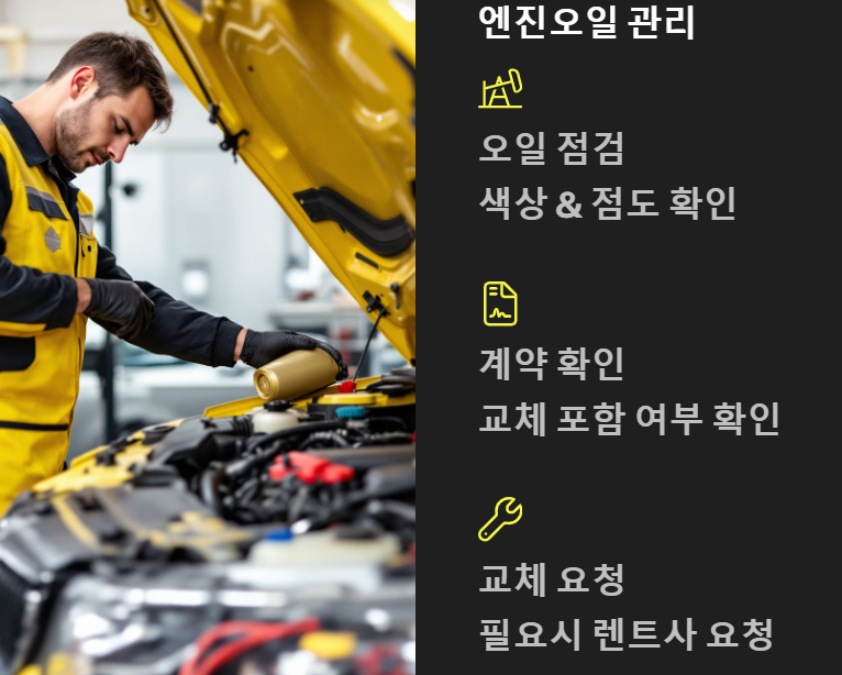 장기렌터카 엔진오일 관리의 중요성