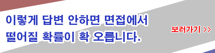 면접-답변-잘하는법