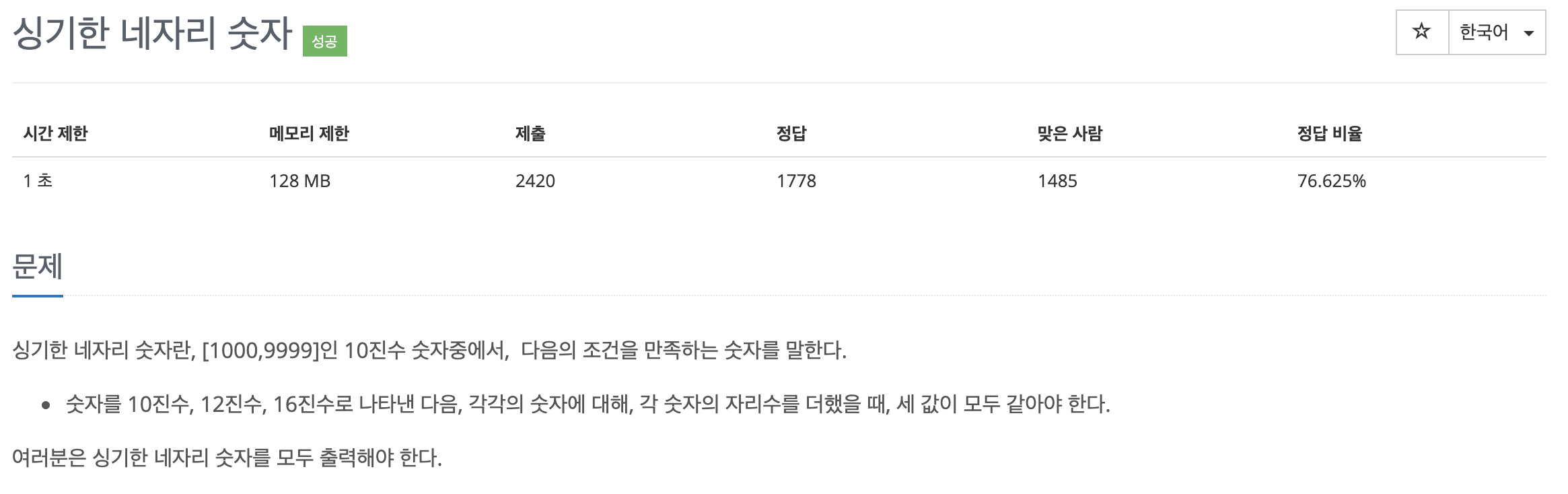  백준 6679 - 싱기한 네자리 숫자
