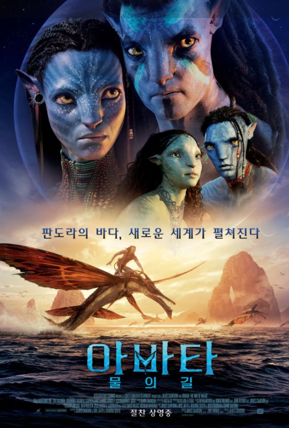 아바타2 관련 사진