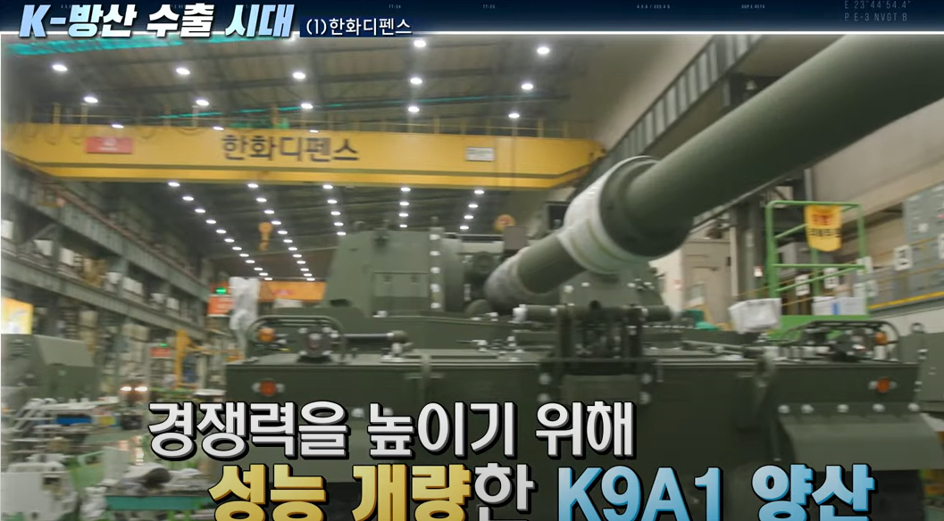 한국무기-한국자주포-K9자주포-성능개량-K9A1자주포-설명