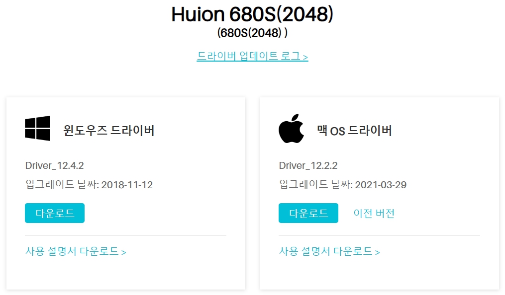 휴 이온 펜 테블릿 Huion 680S(2048)드라이버 설치 다운로드