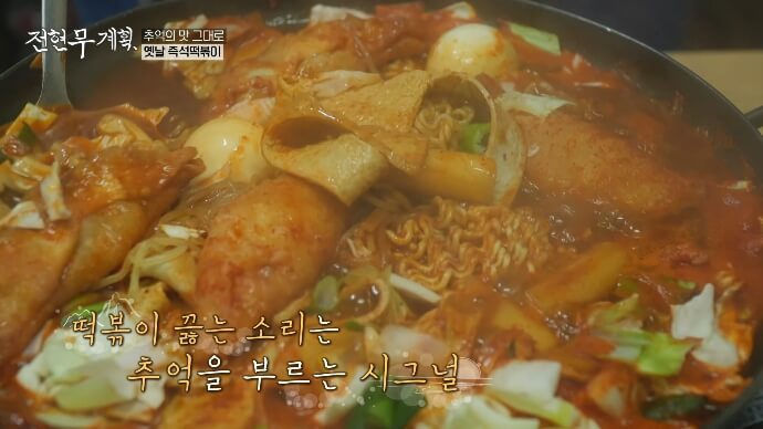 옛날떡볶이