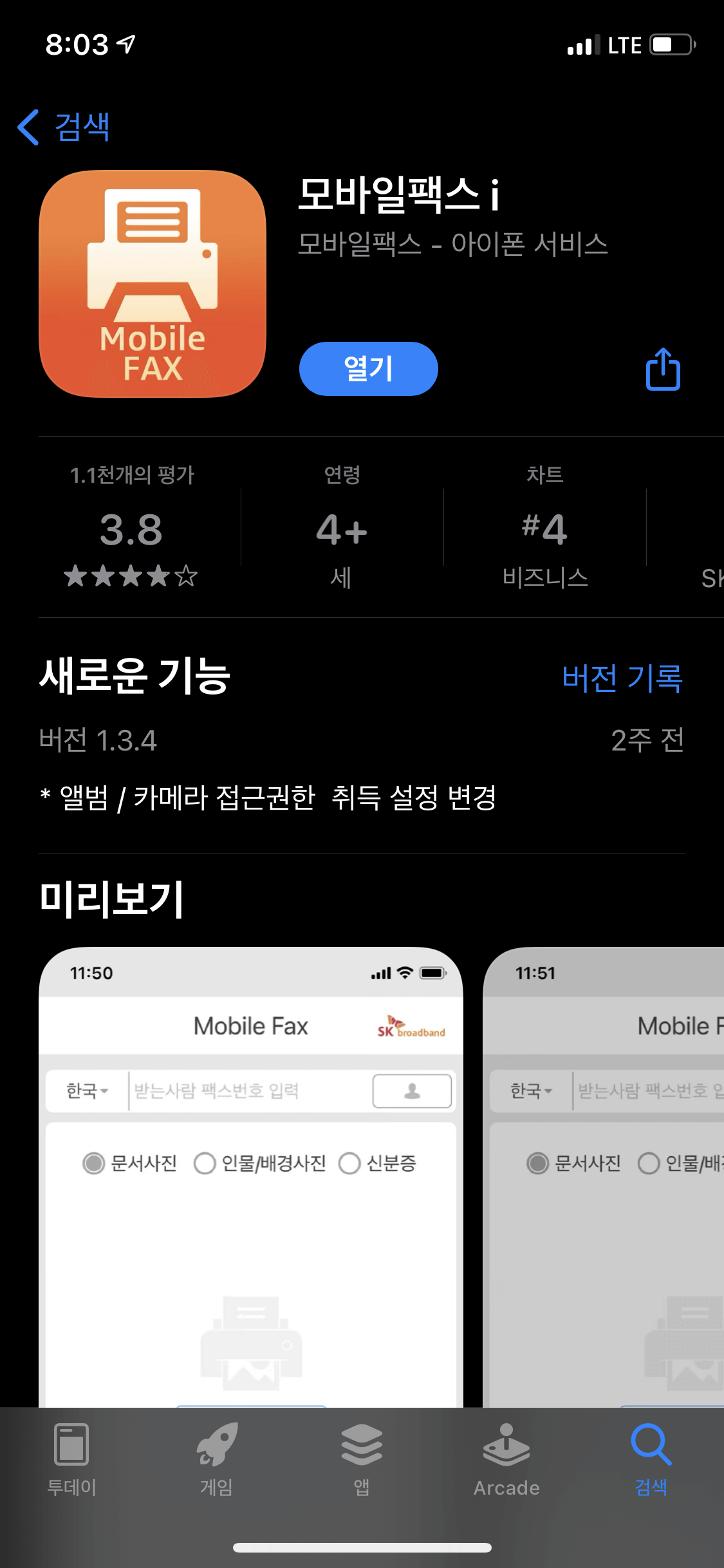  모바일 어플로 팩스 보내기(feat.핸드폰 팩스)