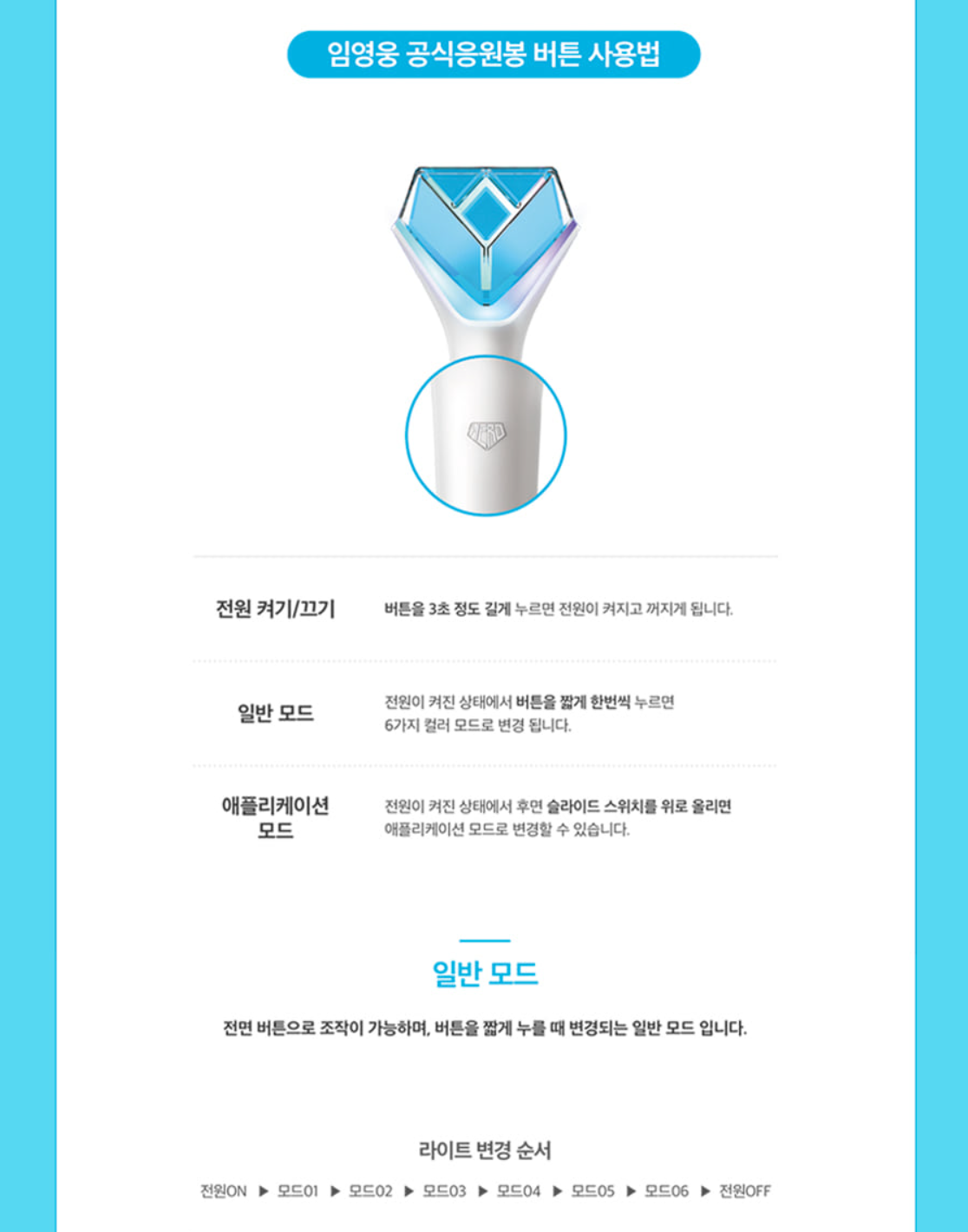 임영웅 응원봉 가격과 공식 MD 몰 굿즈 쇼핑몰 '아임히어로몰' 오픈 및 콘서트 일정과 신곡 온기 발표