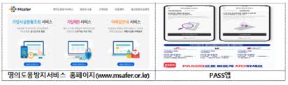 휴대폰 명의도용 방지 서비스 바로가기