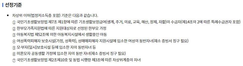 방과후보육료 지원 선정기준