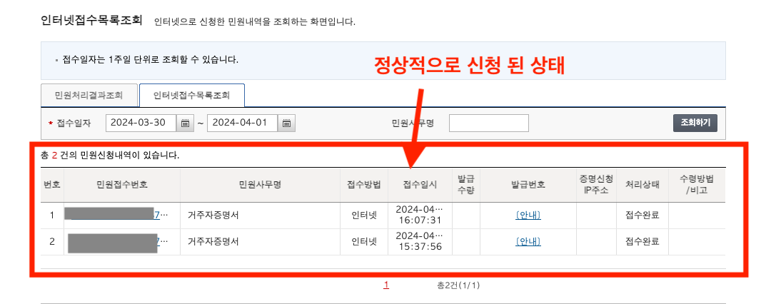 국세청 홈택스 납세자 거주자 증명서 신청 내역 확인