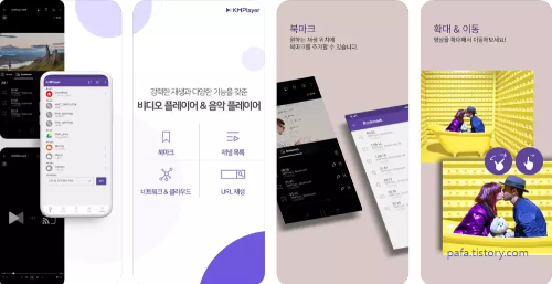 IOS용 KM플레이어