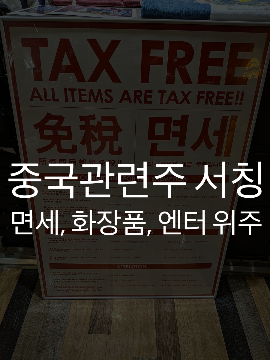  2020년 1월 13일 중국관련주 서칭