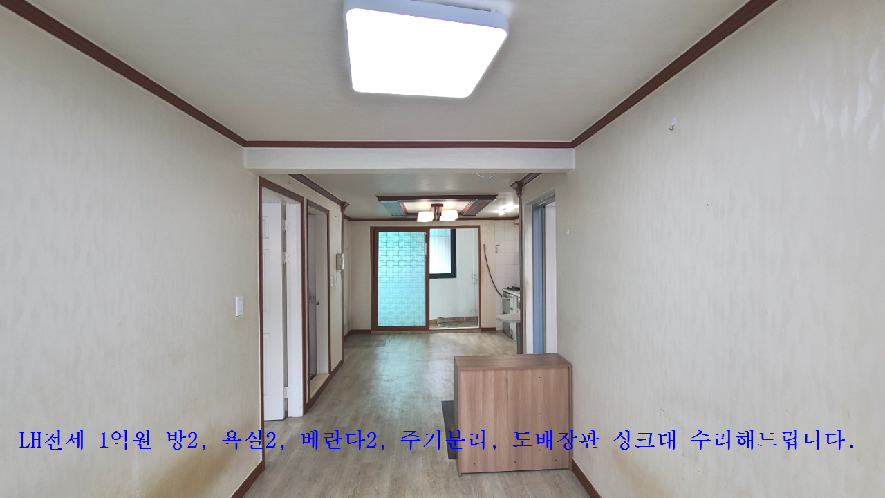  계약완료  인천 만수동 LH전세 대하그랜드빌라 4층 1억원 / 현대빌라 2층 7,200만원