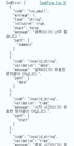 ZodError 형식