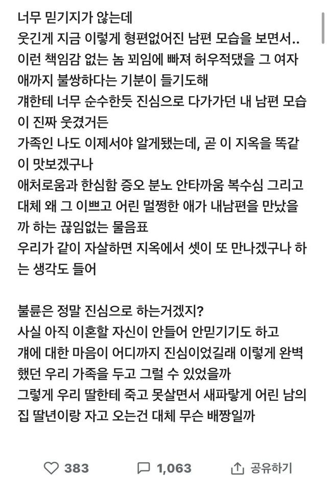 블라펌) 리ㅅ인데 남편이 바ㄹ 폈어요 2
