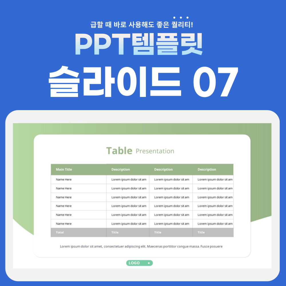 피피티-표-디자인-페이지-7