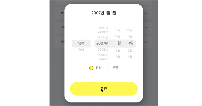 점신-사주-운세-사주정보입력