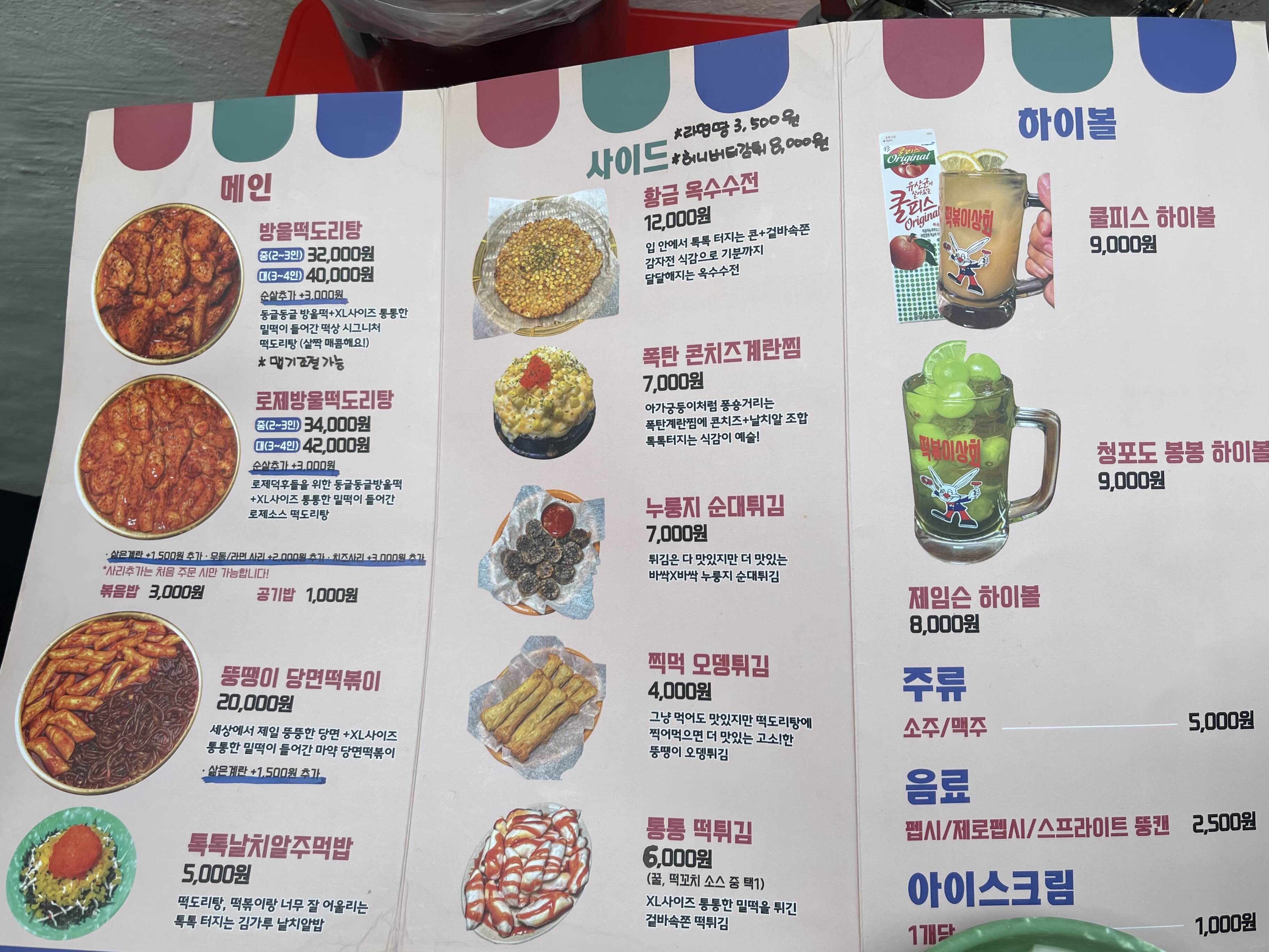 떡볶이상회 이미지