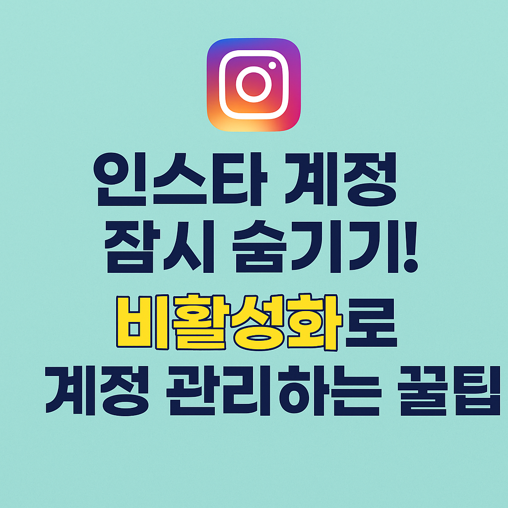 인스타계정