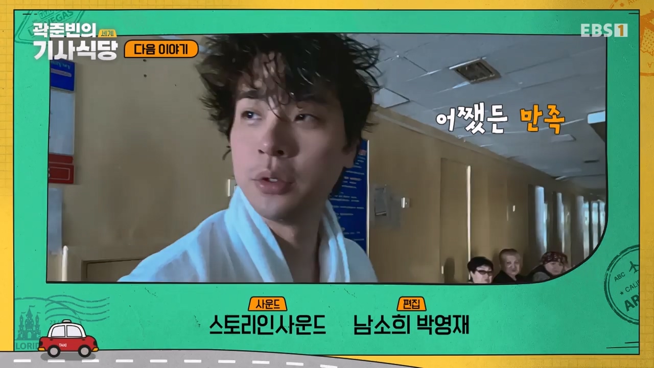 TV - 전 국민의 평생학교 EBS곽준빈의 기사식당 IN 키르기스스탄.mp4_20230804_213047.548.jpg