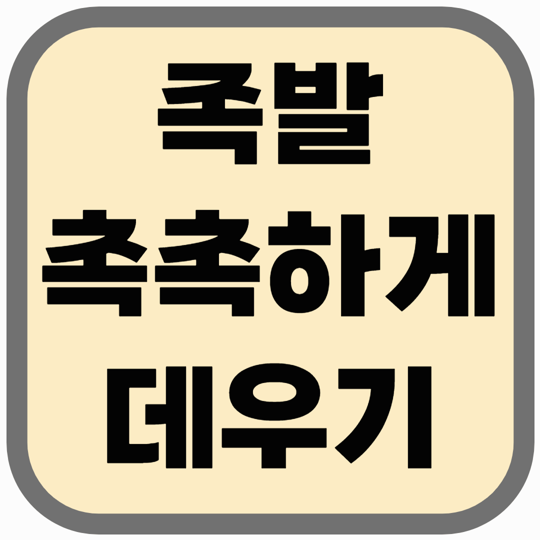 남은 족발 데우기&amp;#44; 촉촉하게 먹는 비법 공개!