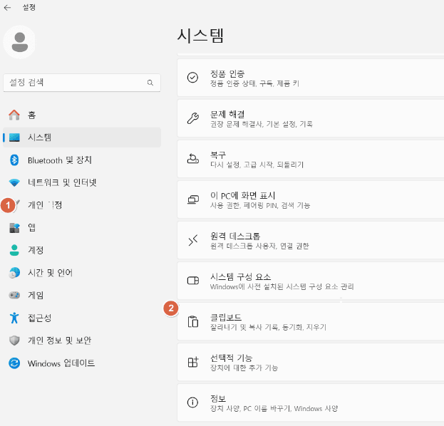 클립보드 설정 확인(윈도우 10, 11 공통)