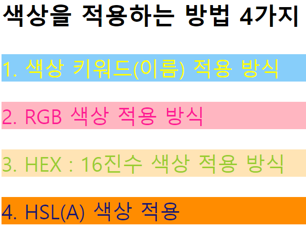 4. HSL 색상 적용 방식