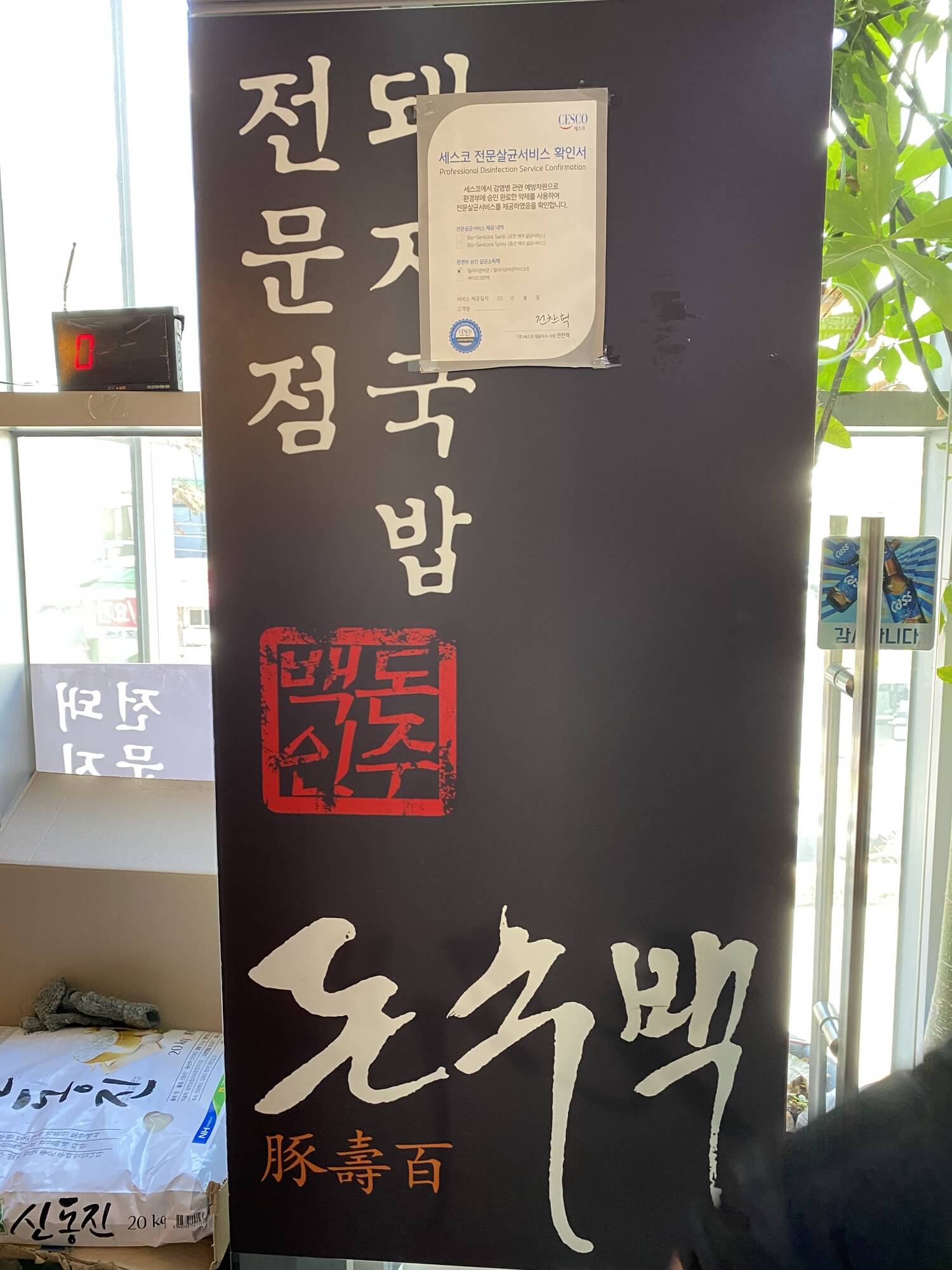 을지로(시청) 돼지국밥 맛집 돈수백!(feat.운영시간, 웨이팅, 주차, 메뉴, 위치)