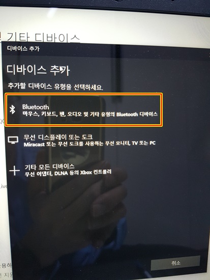블루투스 기기 추가 연결