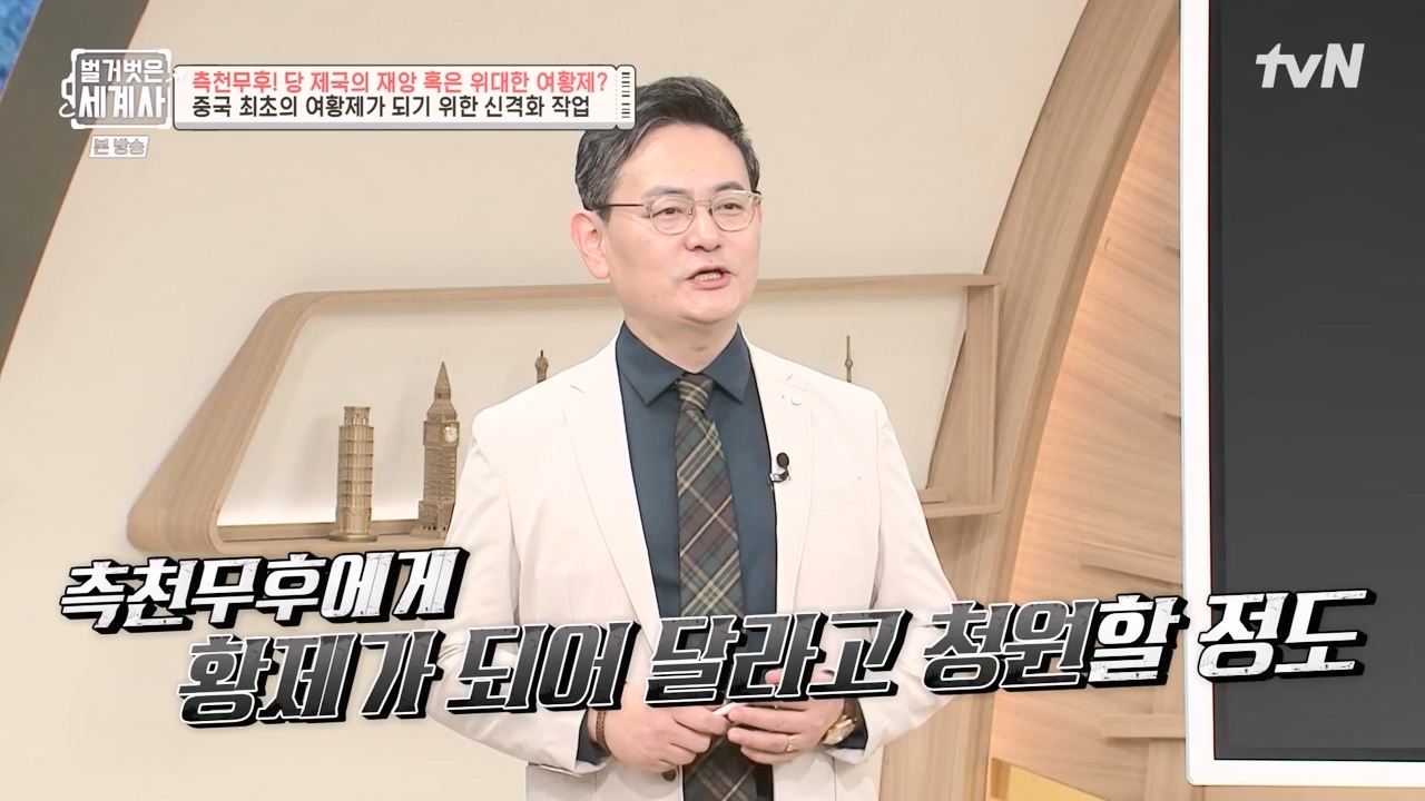 벌거벗은 세계사.E95.230419p-NEXT.mp4_20230820_150334.504.jpg