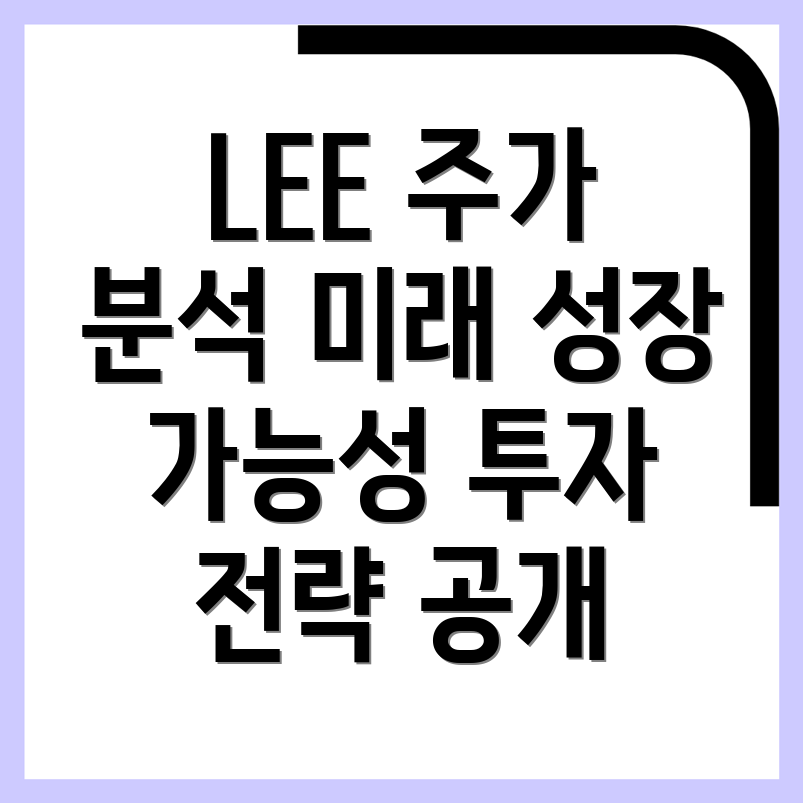 리 엔터프라이즈(LEE) 주가 전망과 미래 성장 가능성 분석