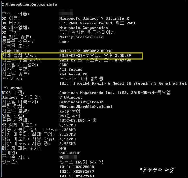 윈도우-설치일자-확인방법-systeminfo-4
