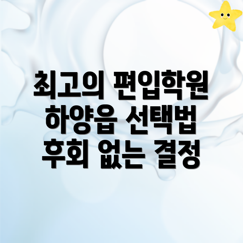 편입학원