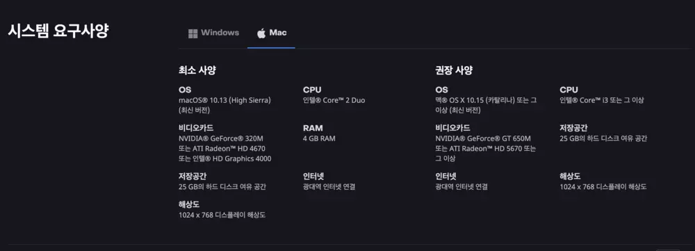 디아블로 3-Mac용 사양