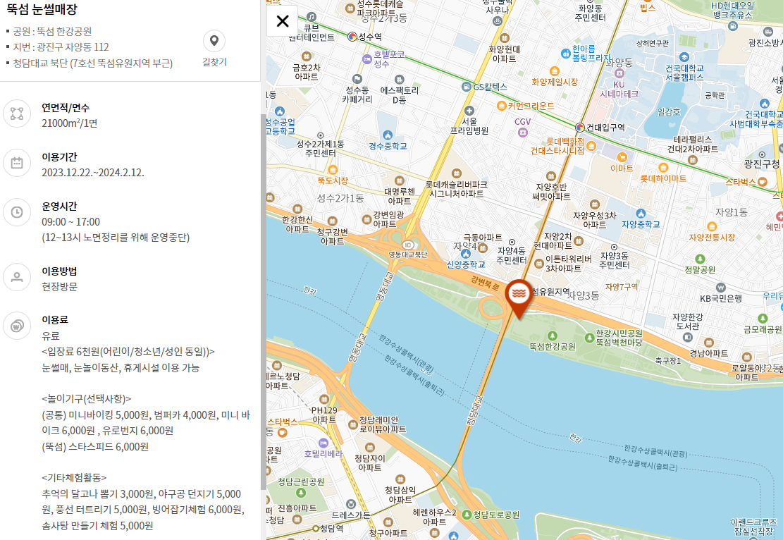 뚝썸 눈썰매장