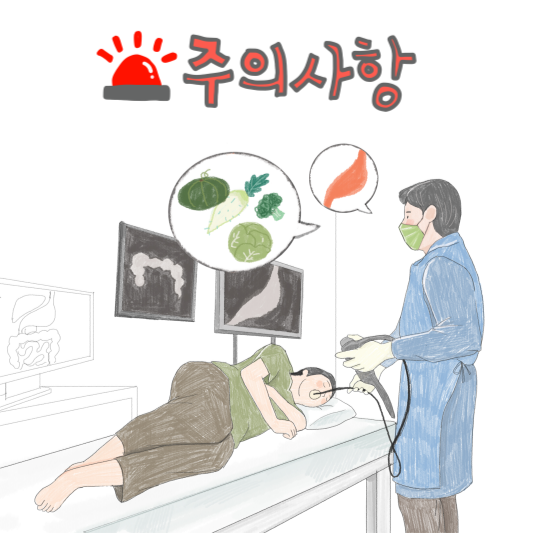 수면 위내시경을 받기 전 준비물 및 주의사항