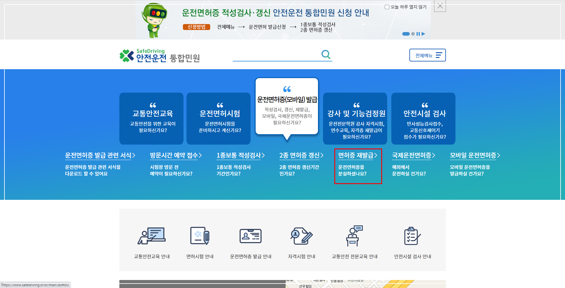  운전면허증 분실하셨나요?? 인터넷발급으로 재발급 신청하세요~