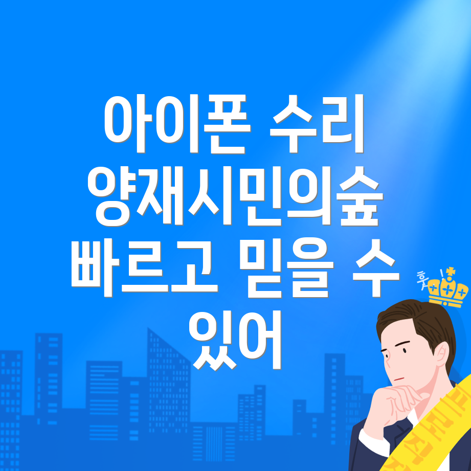 아이폰 수리