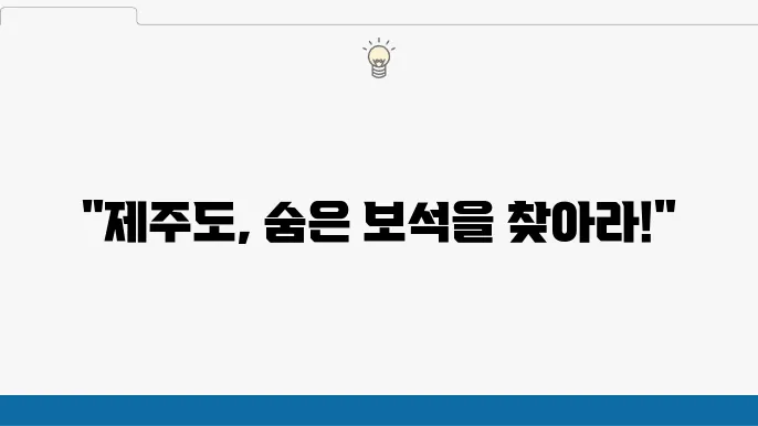 제주도 여행싐 꼭 가봐야 할 곳 베스트10