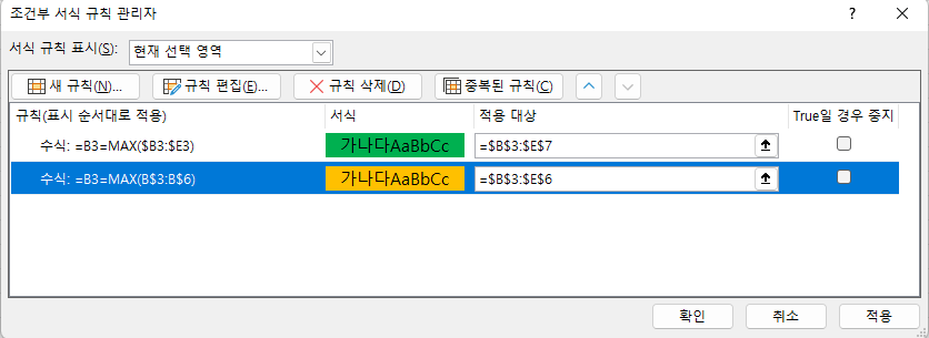 첫번째 줄을 두번째 줄로 이동하여 첫번째 줄이 우선적으로 적용됨