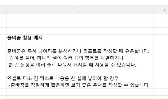 엑셀 줄바꿈을 활용한 가독성 높은 문서